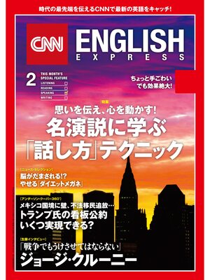cover image of ［音声DL付き］CNN ENGLISH EXPRESS: 2017年2月号